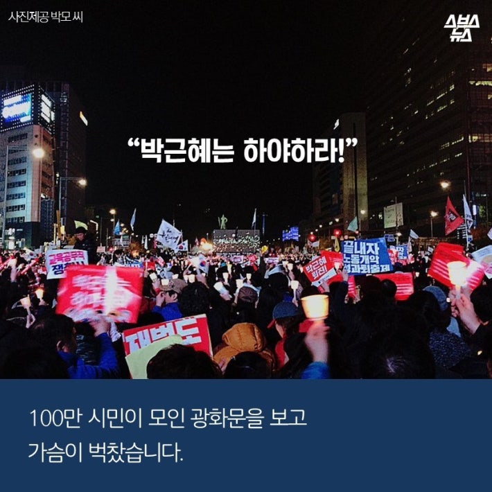 100만 집회 성추행 당한 게 선동인가요