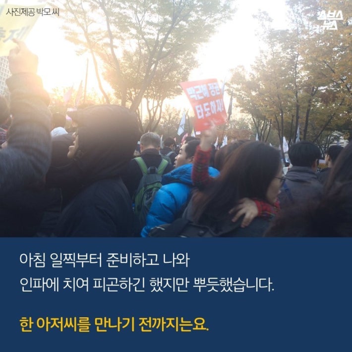 100만 집회 성추행 당한 게 선동인가요