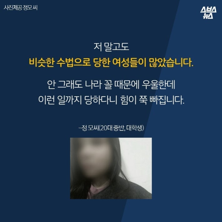 100만 집회 성추행 당한 게 선동인가요