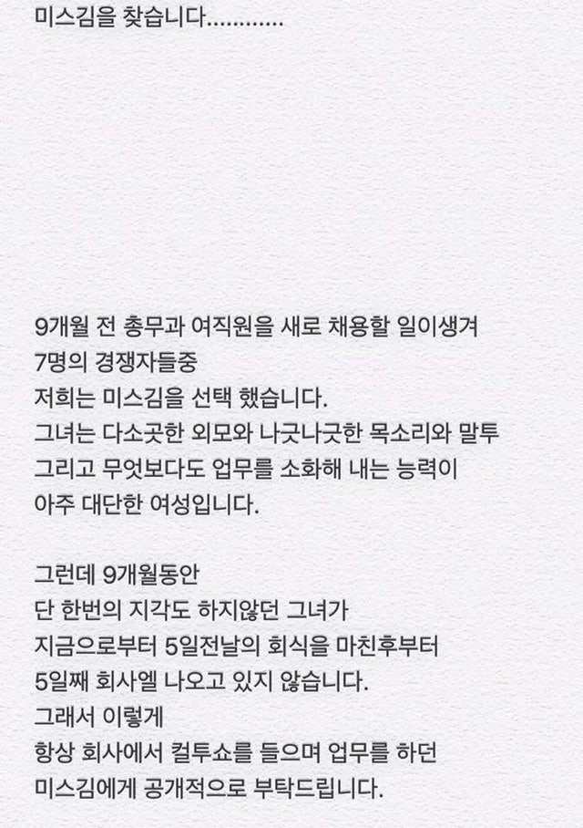 회식 후 5일동안 출근하지않는 미스김...