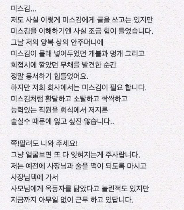 회식 후 5일동안 출근하지않는 미스김...