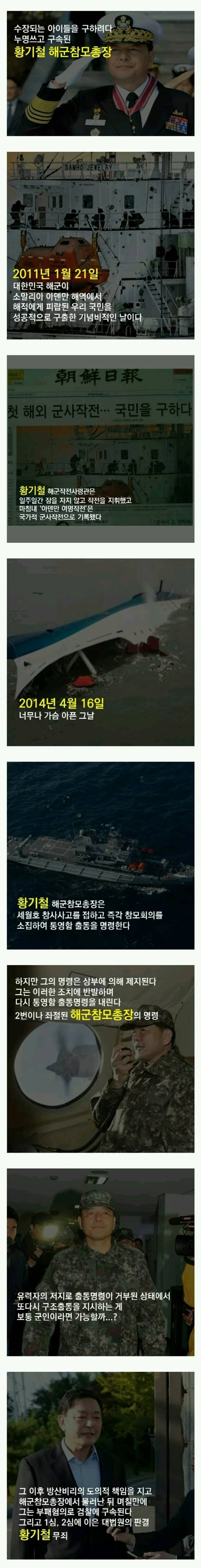 세월호 구하려다 재판받은 참모총장.jpg