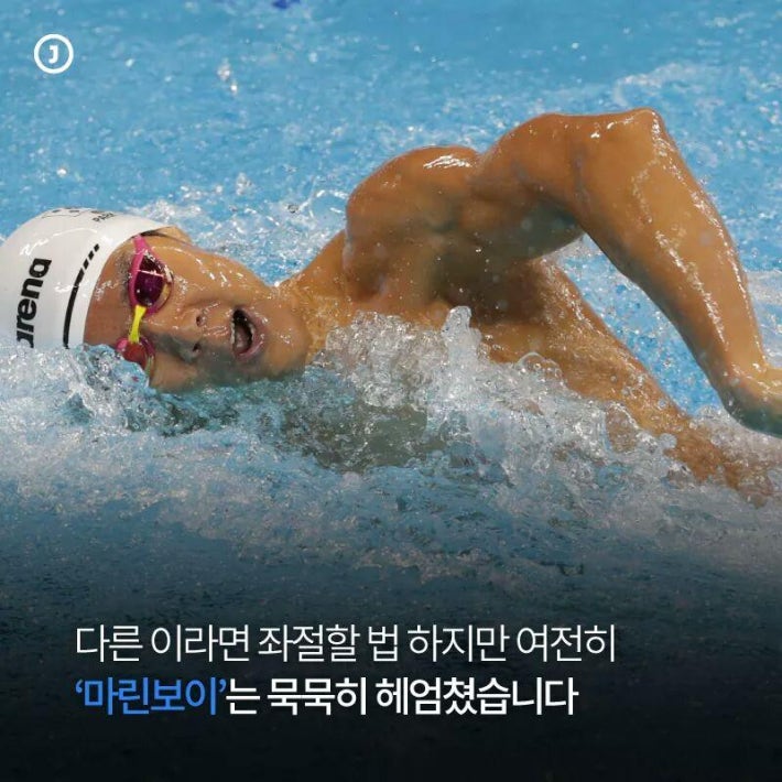 마린보이’의 강철 멘탈