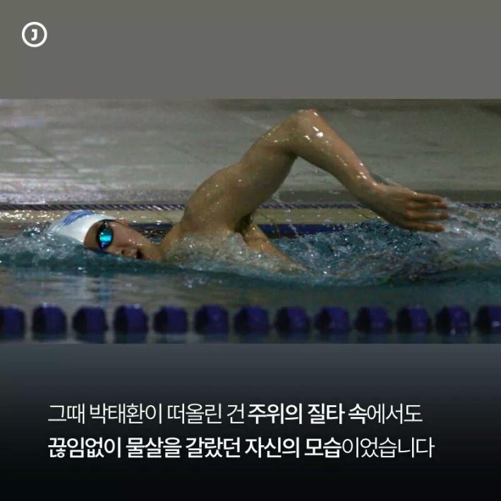 마린보이’의 강철 멘탈