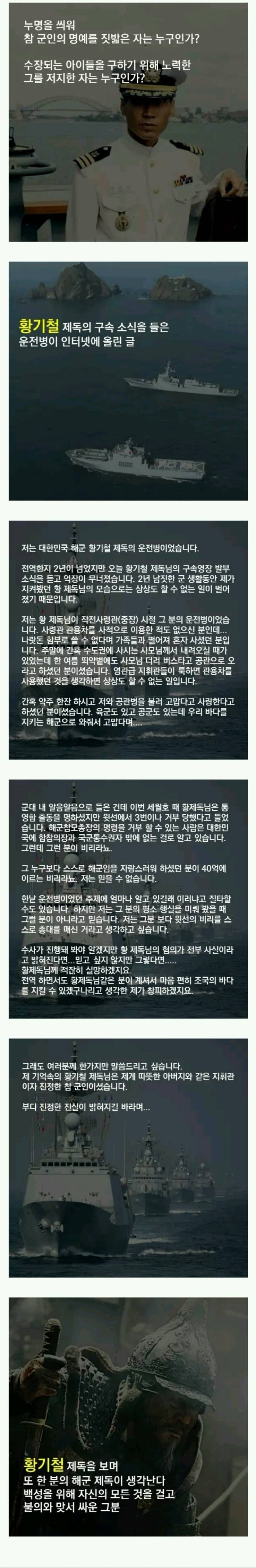 세월호 구하려다 재판받은 참모총장.jpg