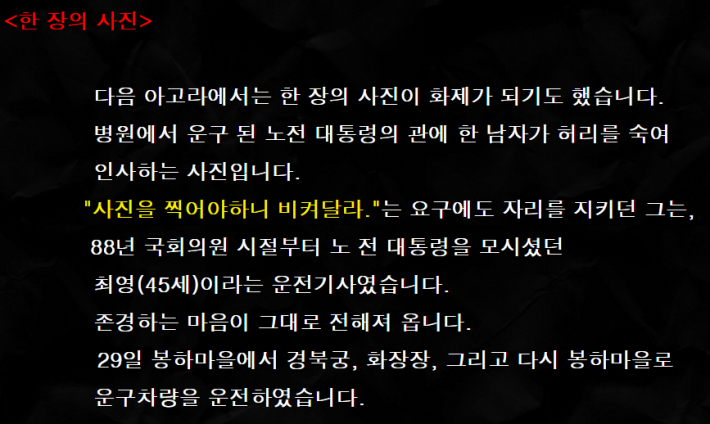 노무현 전 대통령 운전사 근황