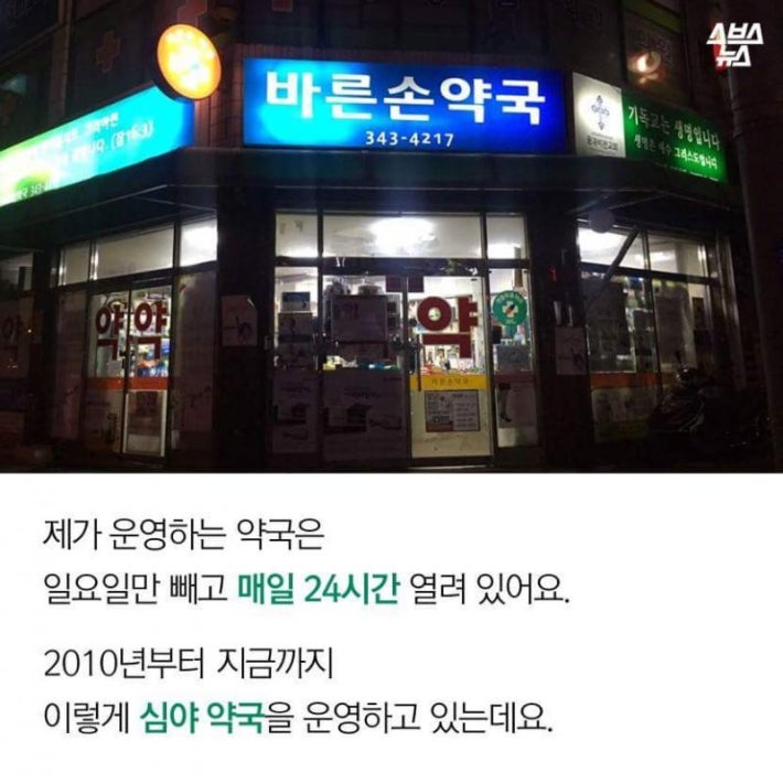2348 동안 약국문 못닫는 약사