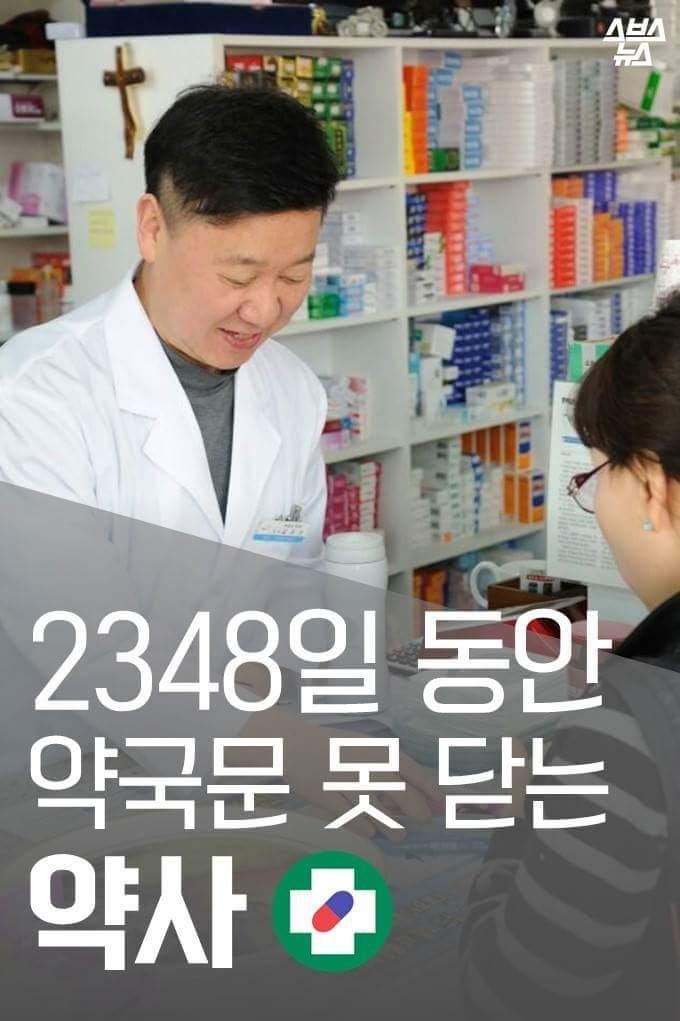 2348 동안 약국문 못닫는 약사