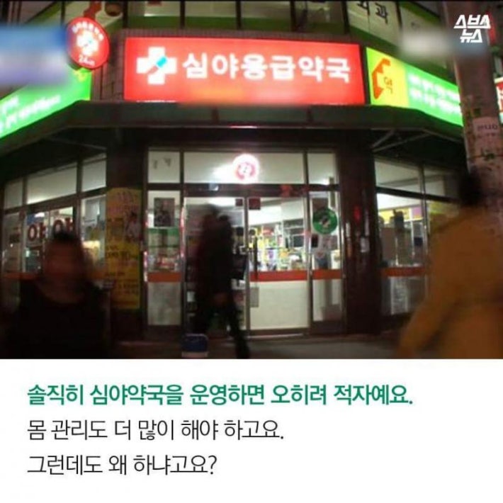 2348 동안 약국문 못닫는 약사