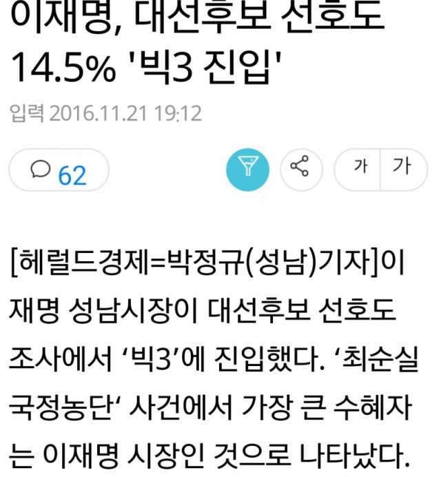 이재명 10%의 비결 [NO.3진입]
