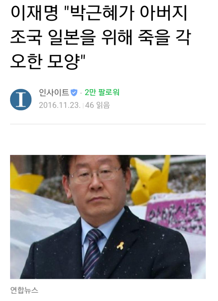 이재명:박근혜는 아버지 조국을 위해 죽으려나 보다.
