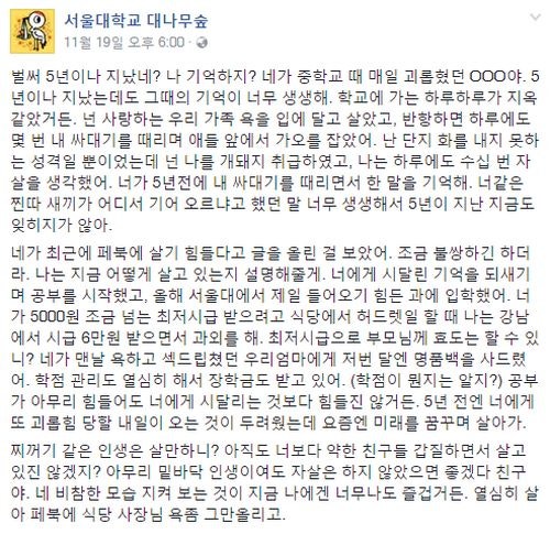 서울대생이 고딩때 자기 괴롭히던 일진에게 보내는 글