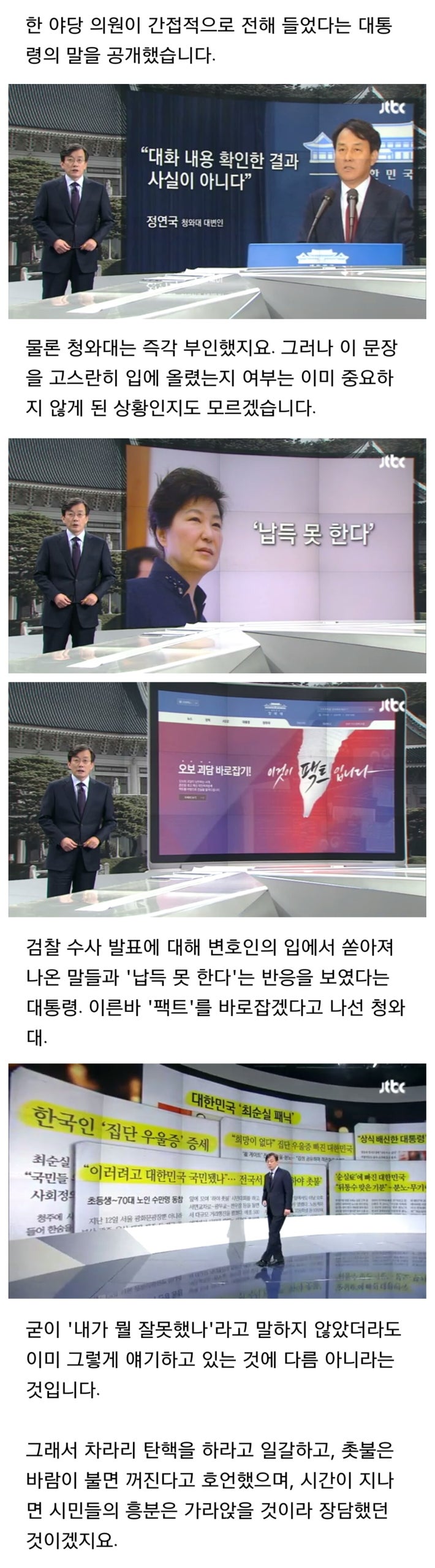 대통령이 했다는 이 말.