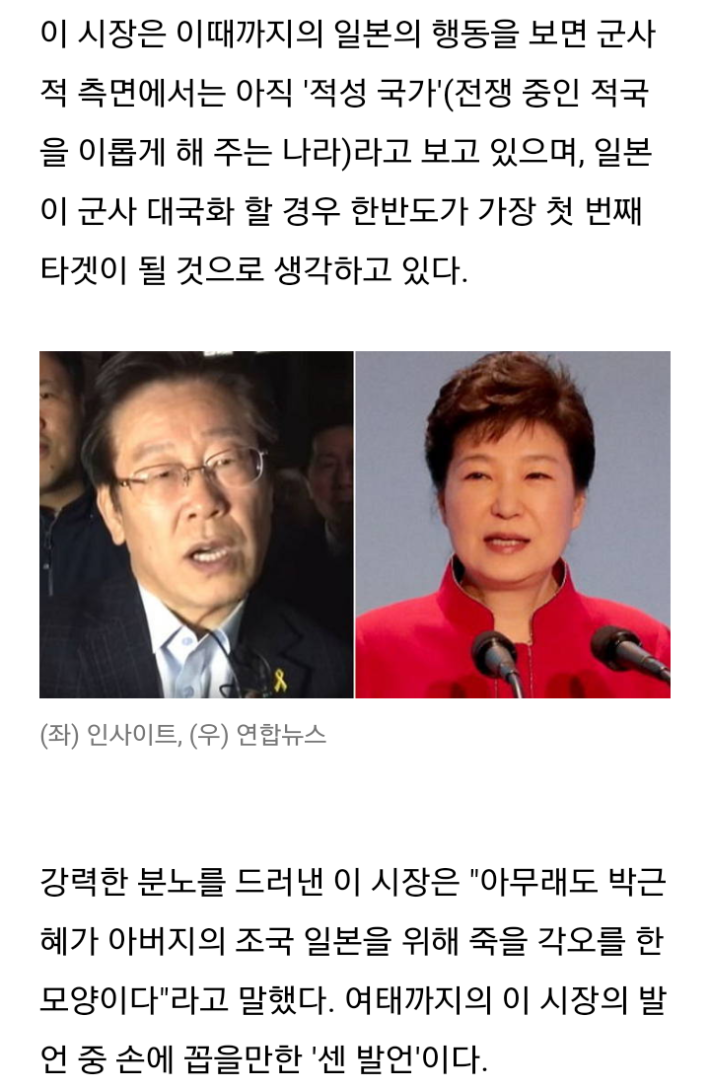 이재명:박근혜는 아버지 조국을 위해 죽으려나 보다.