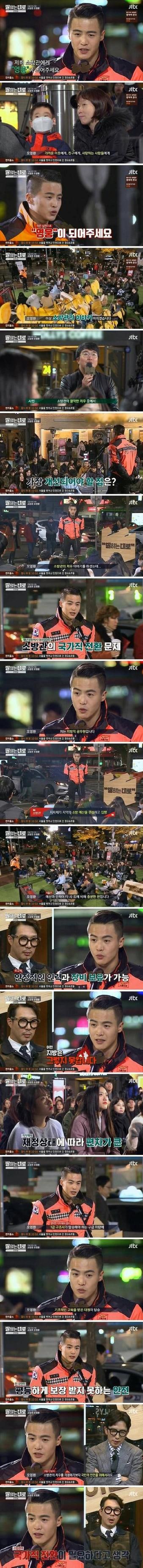 어느 소방관의 소신있는 발언