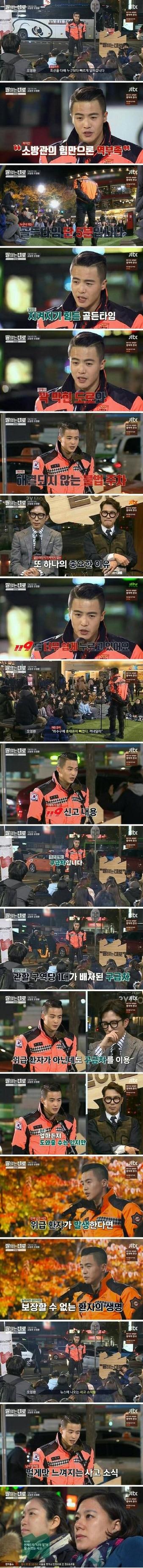 어느 소방관의 소신있는 발언