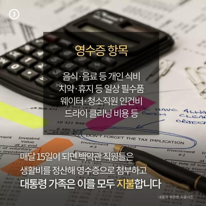 자기 돈 쓰는 미국 대통령.