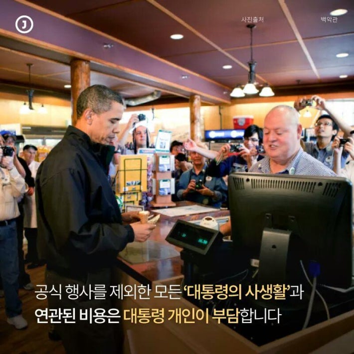 자기 돈 쓰는 미국 대통령.