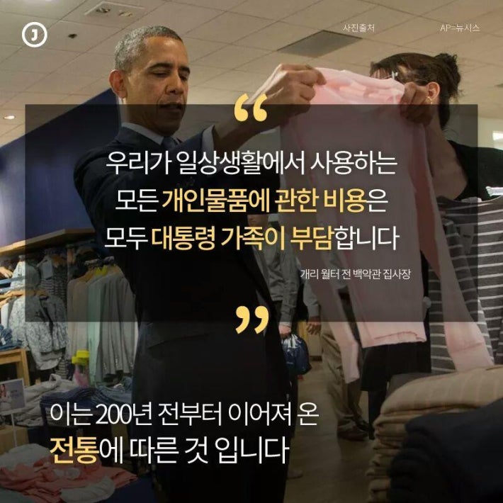 자기 돈 쓰는 미국 대통령.