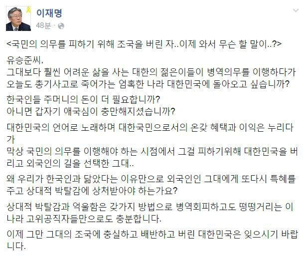 이재명 시장. 유승준에게