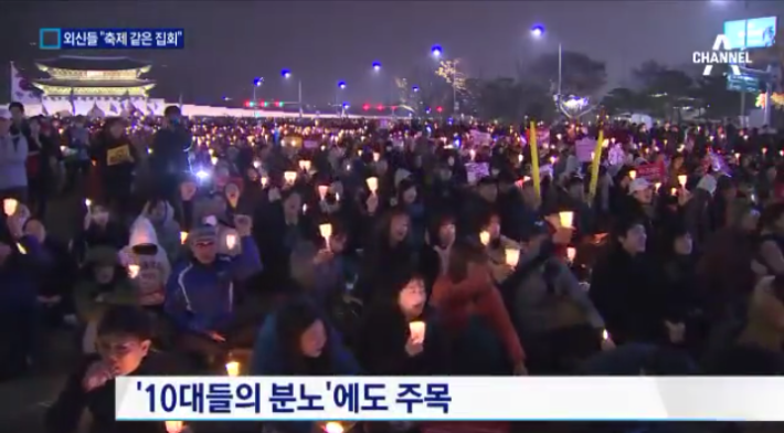 촛불집회 외신 반응