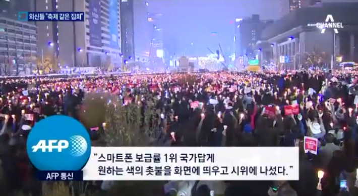 촛불집회 외신 반응