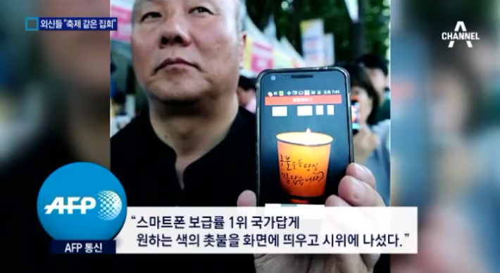 촛불집회 외신 반응