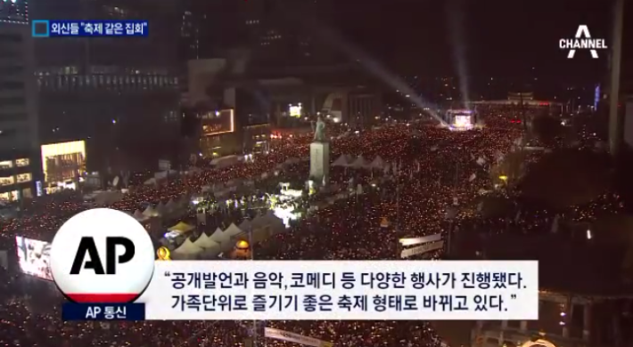 촛불집회 외신 반응
