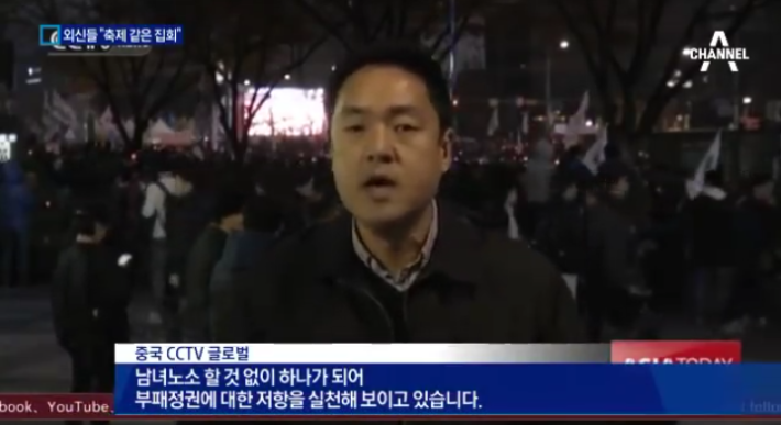 촛불집회 외신 반응