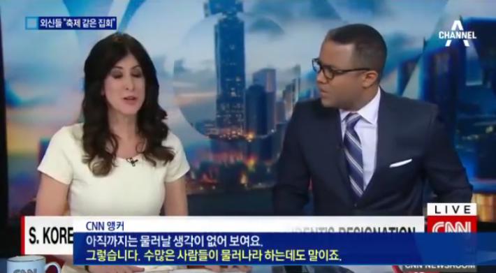 촛불집회 외신 반응