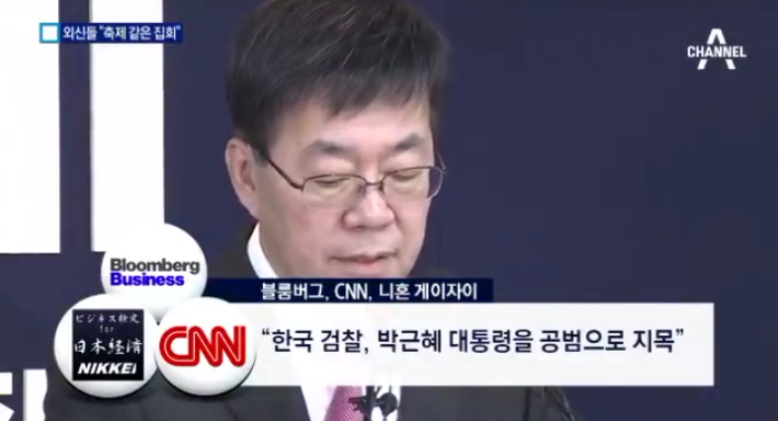 촛불집회 외신 반응