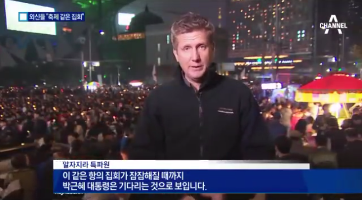촛불집회 외신 반응