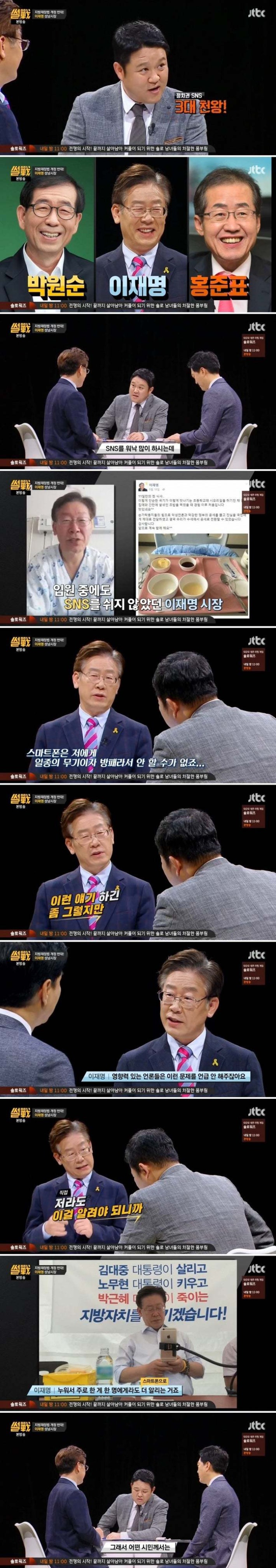 이재명 시장이 SNS에 집착하는 이유