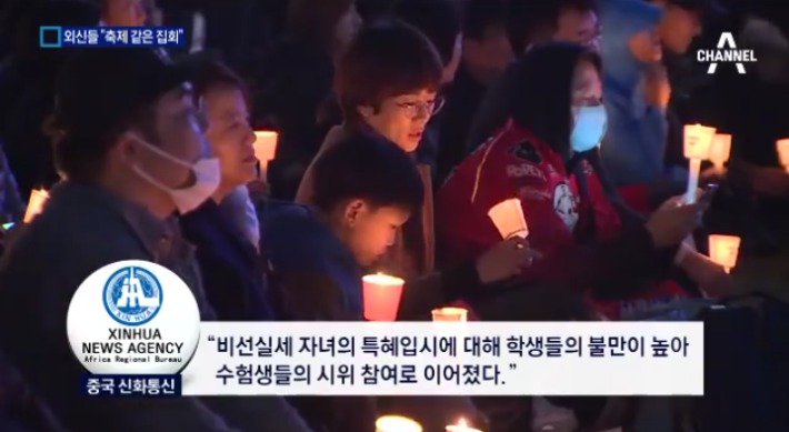 촛불집회 외신 반응