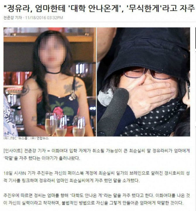 장시호, 최순실 테블릿 보도되자 이모에게 욕설해