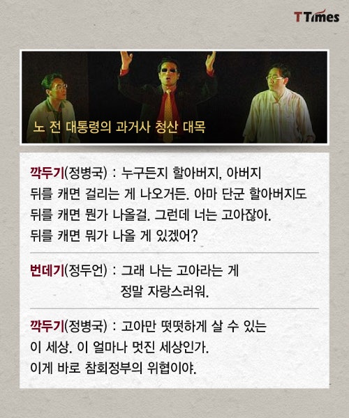 노무현조롱으로 朴을 즐겁게 해줬던 비朴들