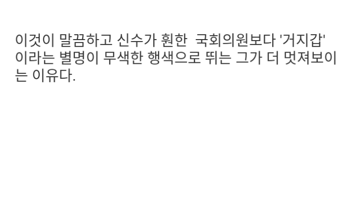 거지라고 불리는 국회의원
