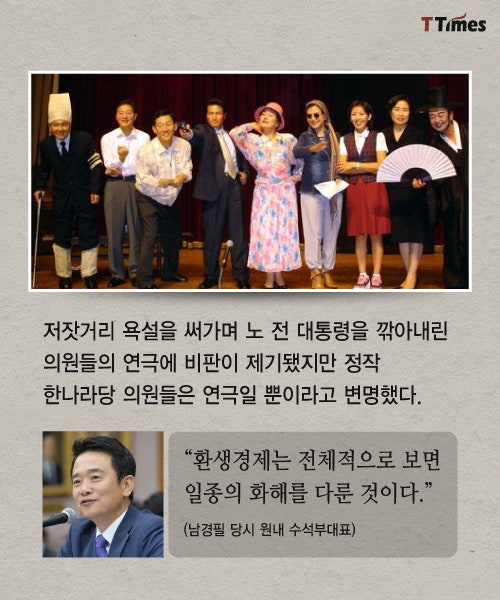 노무현조롱으로 朴을 즐겁게 해줬던 비朴들