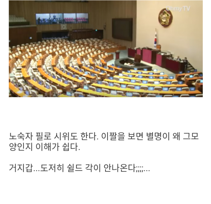 거지라고 불리는 국회의원