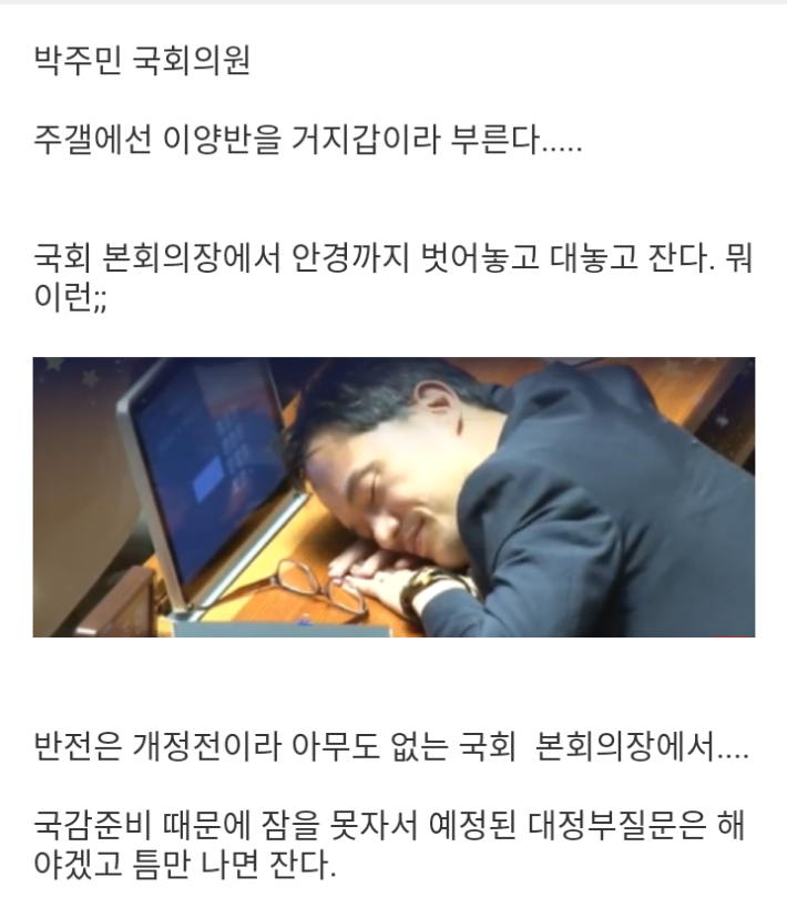 거지라고 불리는 국회의원