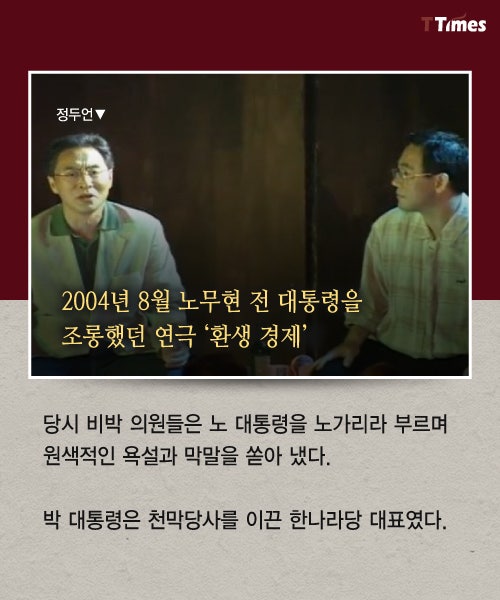 노무현조롱으로 朴을 즐겁게 해줬던 비朴들