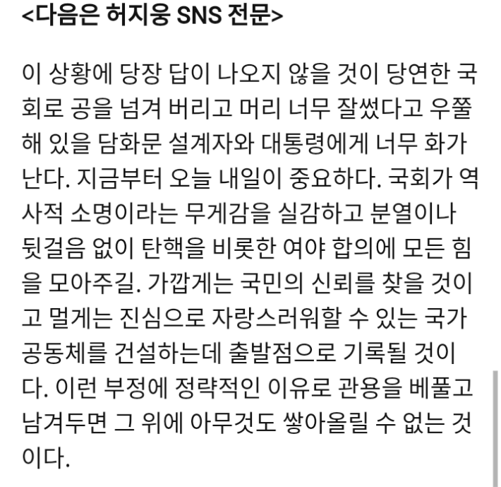 허지웅, 박근혜 대통령 대국민담화에 "