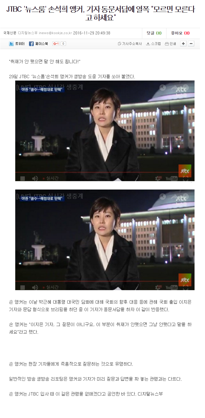 손석희 앵커  기자에게 따끔한 일침