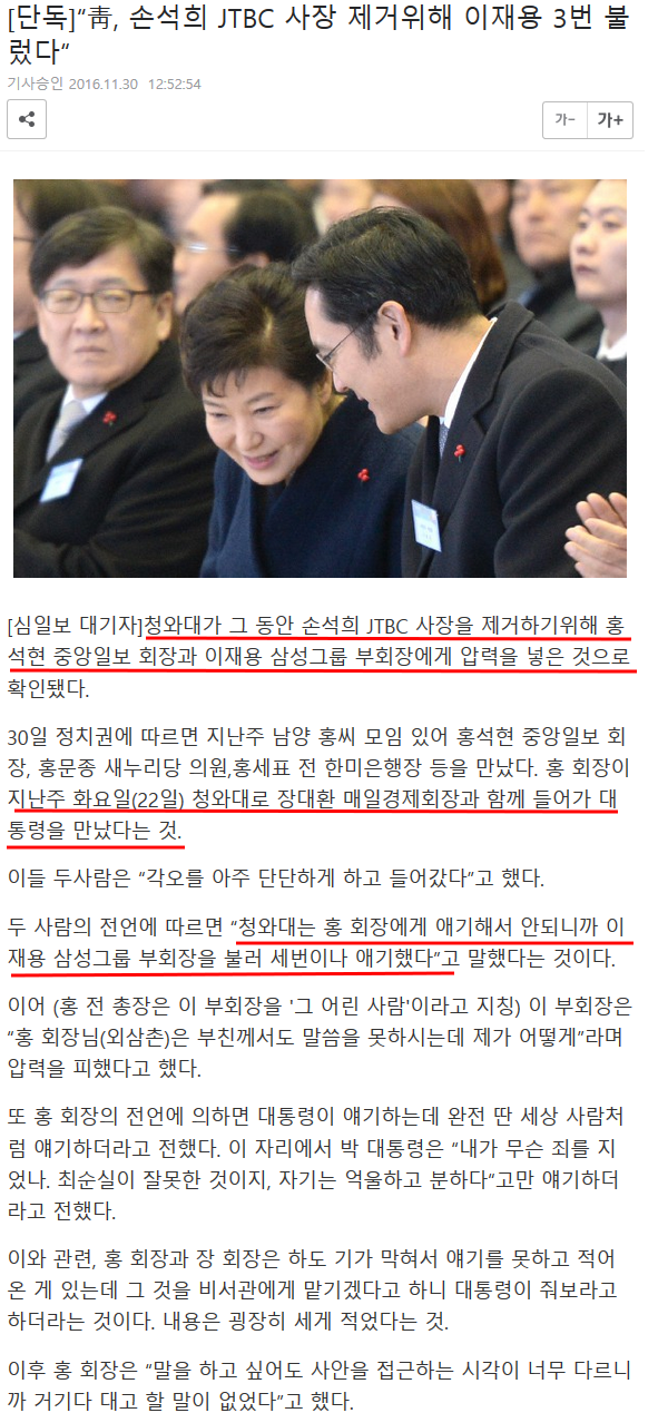 청와대, 손석희 제거 위해 이재용 소환