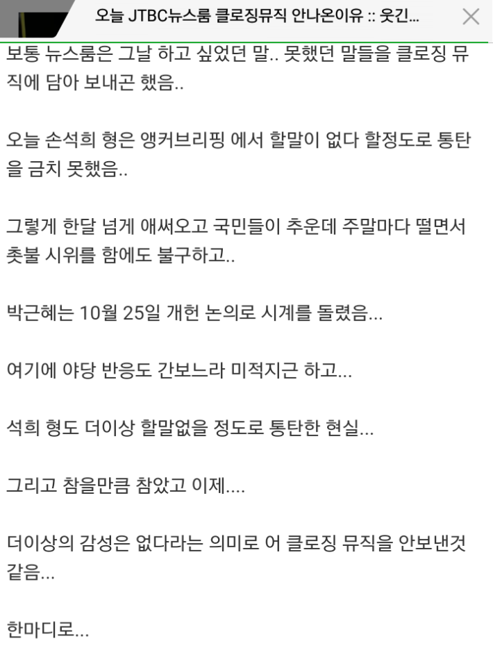 손석희 앵커  기자에게 따끔한 일침