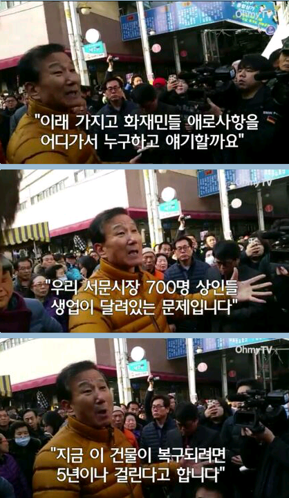 분노한 서문시장 상인들 박근혜 10분 방문이 뭐냐