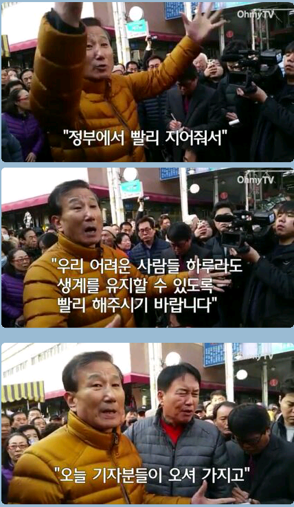 분노한 서문시장 상인들 박근혜 10분 방문이 뭐냐