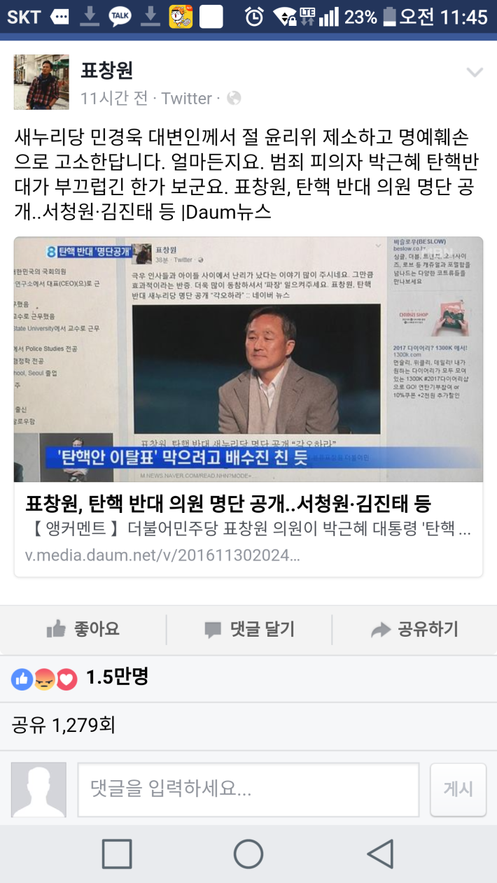 명단공개한 표창원 명예훼손 고소