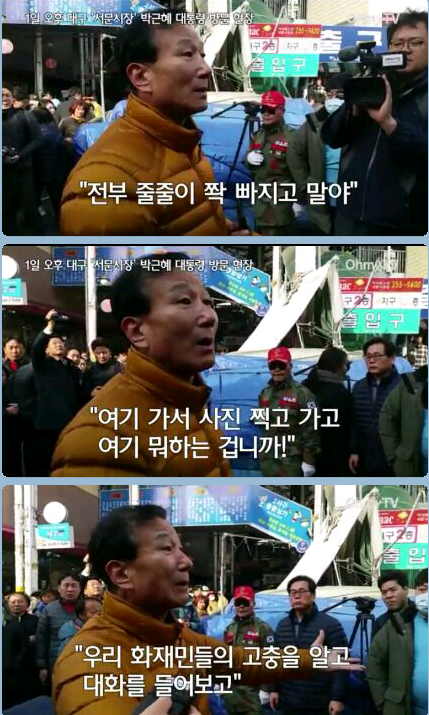 분노한 서문시장 상인들 박근혜 10분 방문이 뭐냐