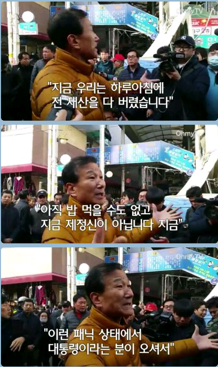 분노한 서문시장 상인들 박근혜 10분 방문이 뭐냐